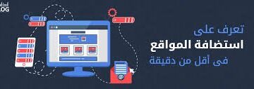 اقوى شركات لاستضافة المواقع على شبكة الإنترنت