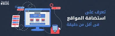 اقوى شركات لاستضافة المواقع على شبكة الإنترنت