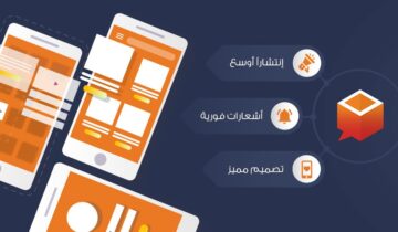 افضل شركة تصميم تطبيقات فى السعودية 2020