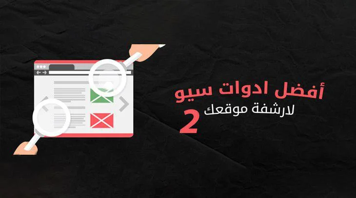 أفضل المواقع التي تساعدك على أرشفة موقعك ‏