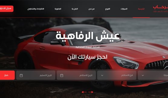 منصة تأجير السيارات