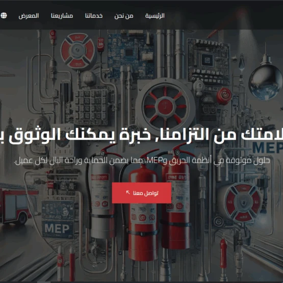 تصميم وبرمجة موقع شركة سيفتي فيرست