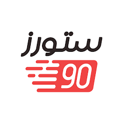 ستورز 90 للتجار
